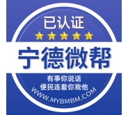 宁德微帮-宁德微帮平台