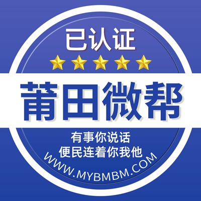莆田微帮平台