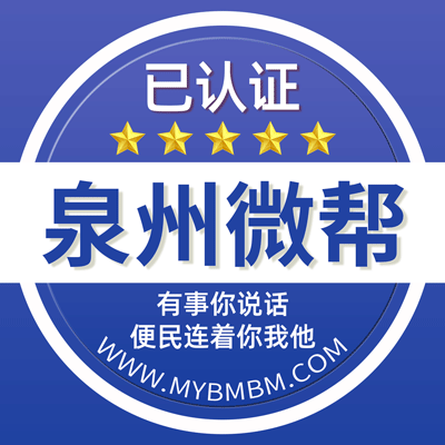 泉州微帮平台