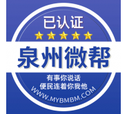 泉州微帮-泉州微帮平台