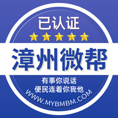 漳州微帮平台