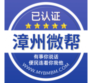漳州微帮-漳州微帮平台
