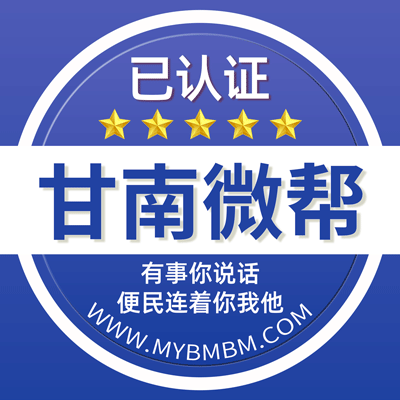 -甘南微帮-甘南微帮平台