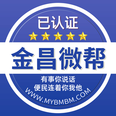 -金昌微帮-金昌微帮平台