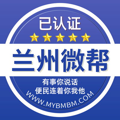 兰州微帮平台