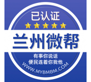 兰州微帮-兰州微帮平台