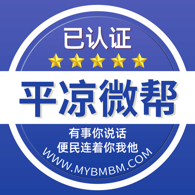 平凉微帮平台