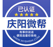 庆阳微帮-庆阳微帮平台