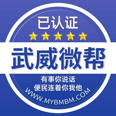 -武威微帮-武威微帮平台