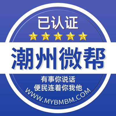 -潮州微帮-潮州微帮平台