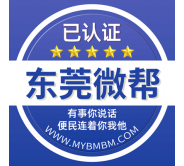 东莞微帮-东莞微帮平台