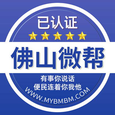 佛山微帮平台