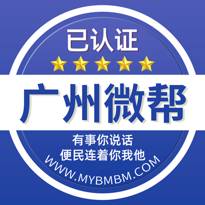 广州微帮平台