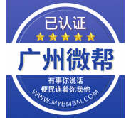 广州微帮-广州微帮平台