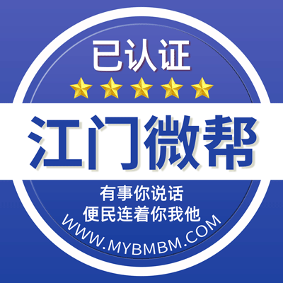-江门微帮-江门微帮平台