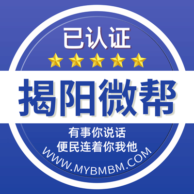 -揭阳微帮-揭阳微帮平台