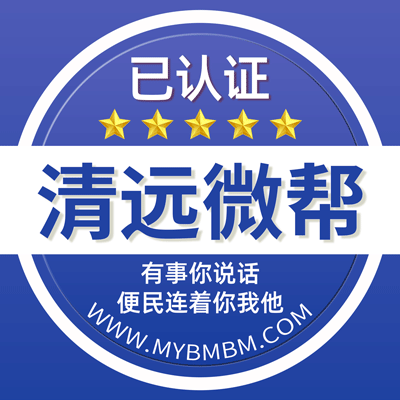 -清远微帮-清远微帮平台