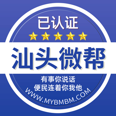 -汕头微帮-汕头微帮平台