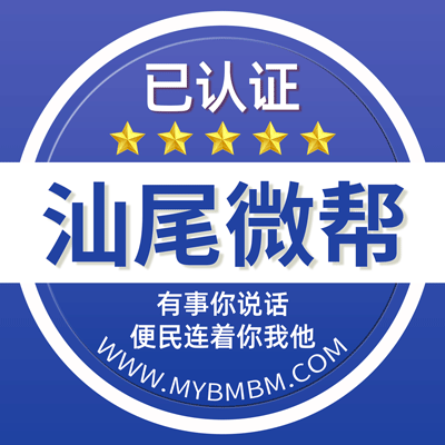 -汕尾微帮-汕尾微帮平台