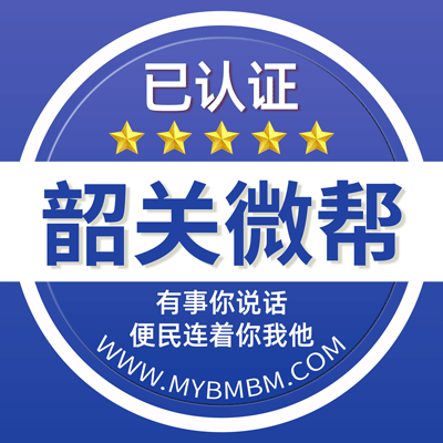 -韶关微帮-韶关微帮平台