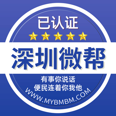 深圳微帮平台