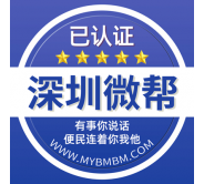 深圳微帮-深圳微帮平台