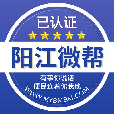 -阳江微帮-阳江微帮平台