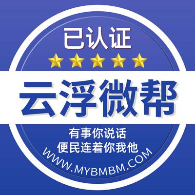 -云浮微帮-云浮微帮平台