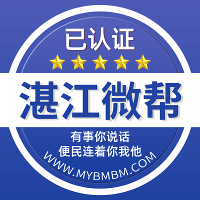 -湛江微帮-湛江微帮平台
