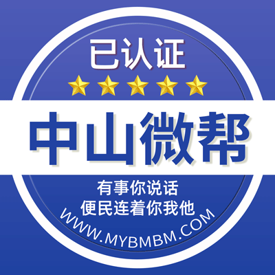 -中山微帮-中山微帮平台