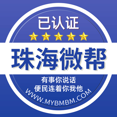 珠海微帮平台