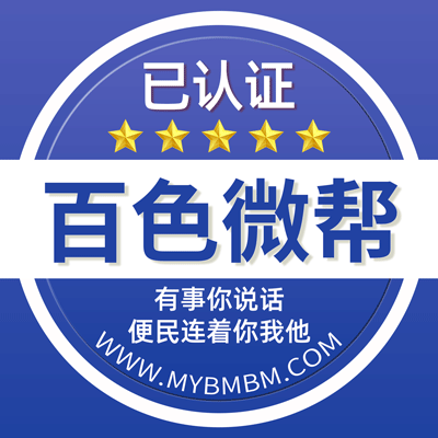 -百色微帮-百色微帮平台