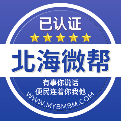 -北海微帮-北海微帮平台