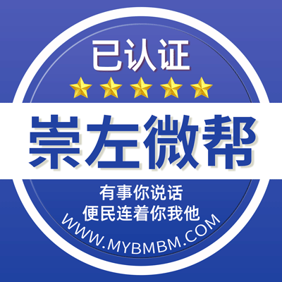 -崇左微帮-崇左微帮平台