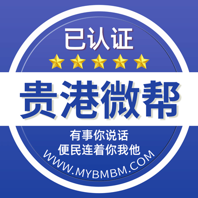 -贵港微帮-贵港微帮平台