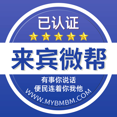-来宾微帮-来宾微帮平台