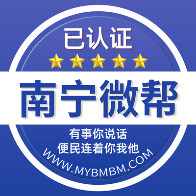 -南宁微帮-南宁微帮平台