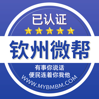 -钦州微帮-钦州微帮平台