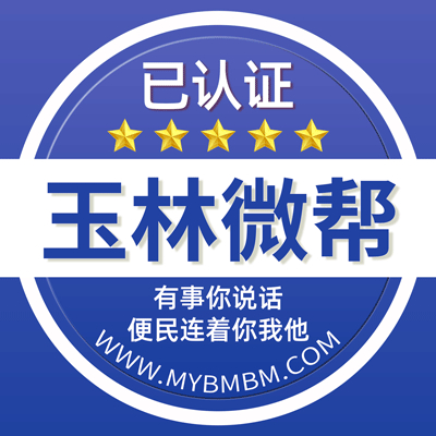 -玉林微帮-玉林微帮平台