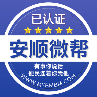 -安顺微帮-安顺微帮平台
