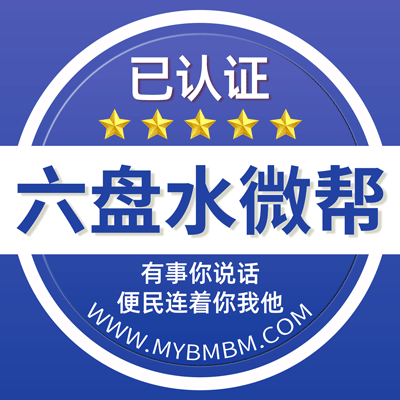 六盘水微帮平台