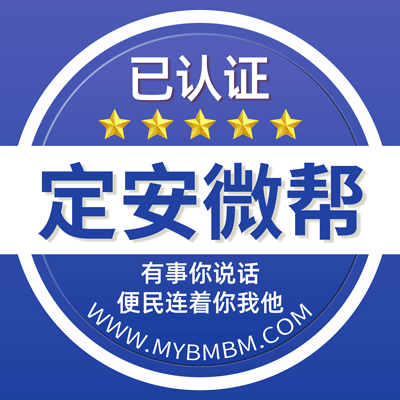 -安定微帮-安定微帮平台