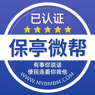 -保亭微帮-保亭微帮平台