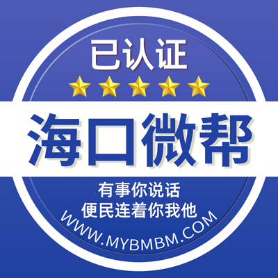 -海口微帮-海口微帮平台