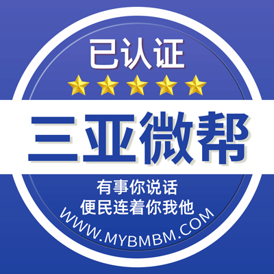 -三亚微帮-三亚微帮平台