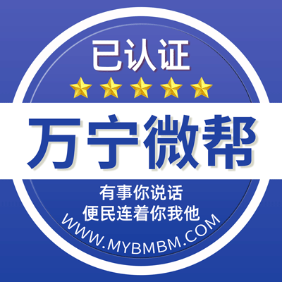 -万宁微帮-万宁微帮平台