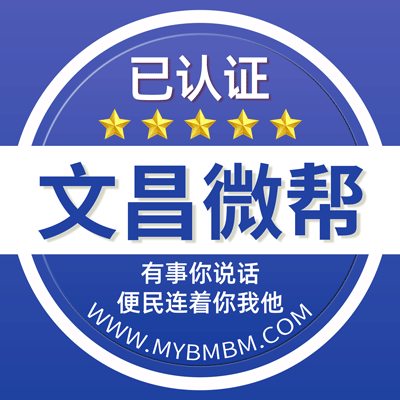 -文昌微帮-文昌微帮平台