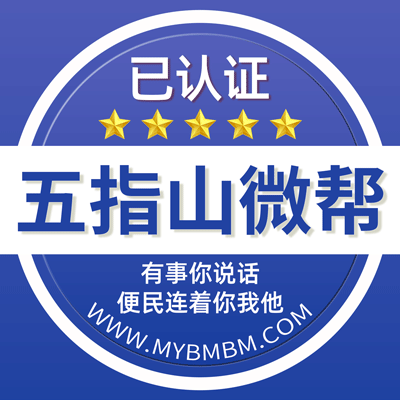 -五指山微帮-五指山微帮平台