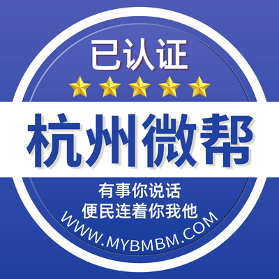 -杭州微帮-杭州微帮平台