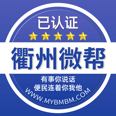 -衢州微帮-衢州微帮平台